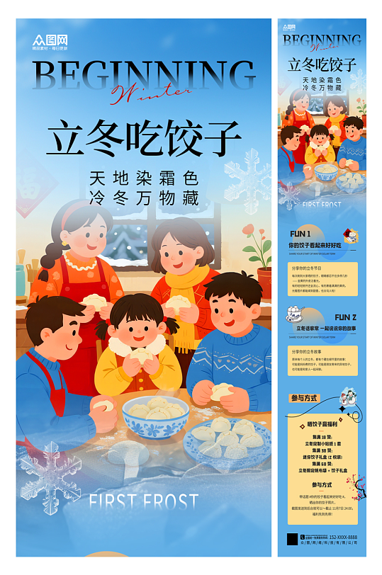 时尚立冬冬季二十四节气长图海报