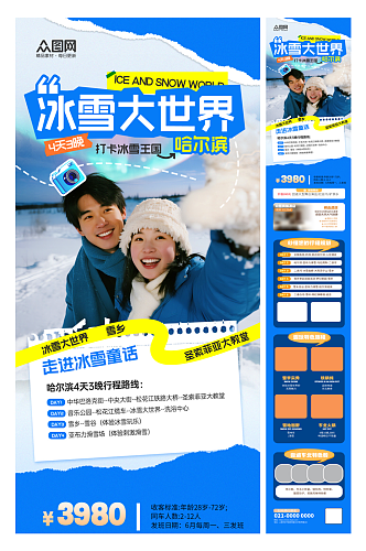 时尚冬季旅游旅行活动长图海报