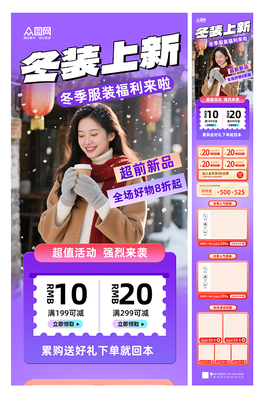 时尚冬季冬装服装上新长图海报-众图网