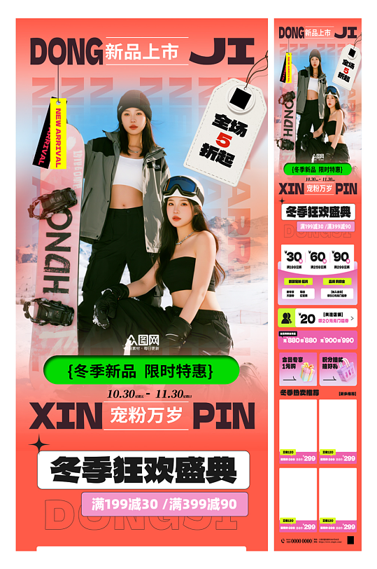 时尚简约冬季冬装服装上新长图海报-众图网