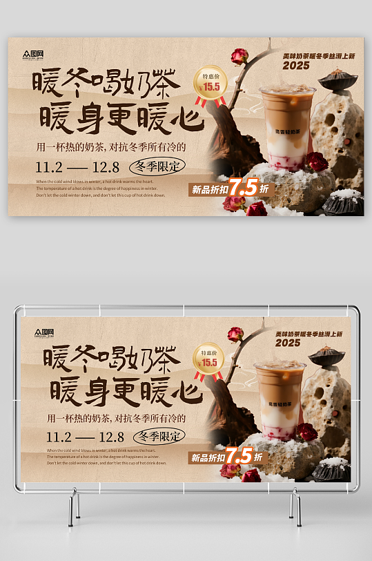 简约大气冬季暖冬奶茶咖啡热饮饮品展板