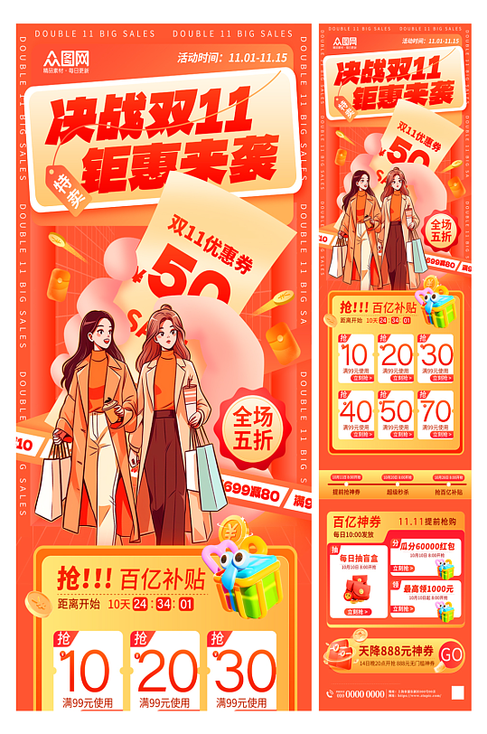 大气双十一双11狂欢购物优惠电商活动长图