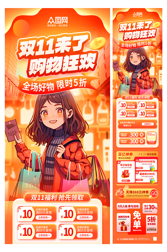 简洁双十一双11狂欢购物优惠电商活动长图-众图网