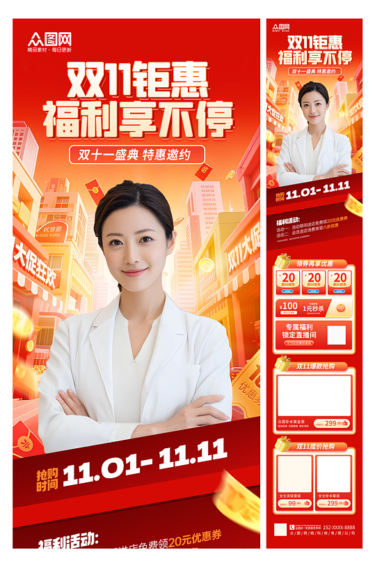 简约双十一双11狂欢购物优惠电商活动长图-众图网