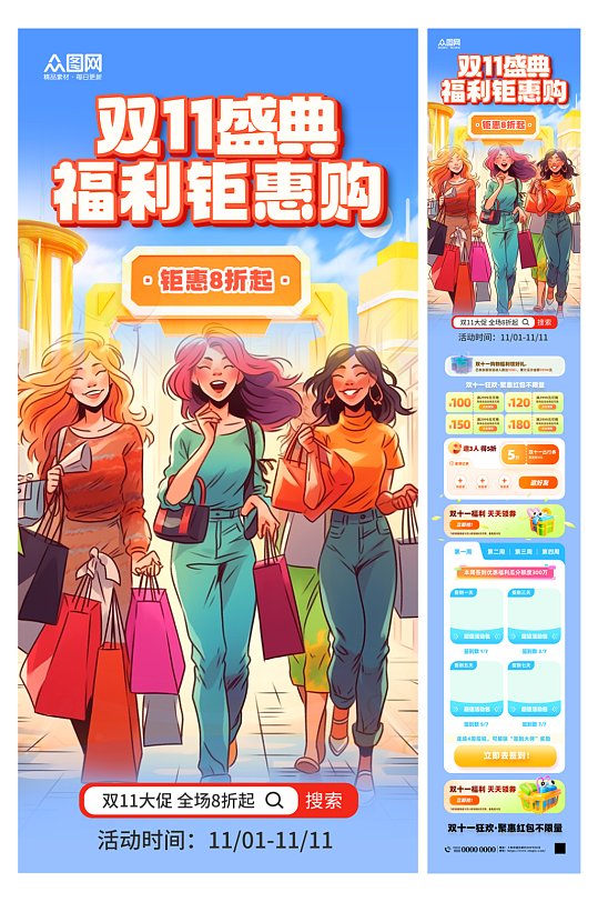 时尚双十一双11狂欢购物优惠电商活动长图-众图网