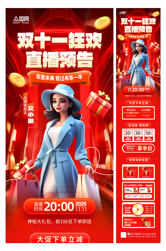 简约大气双十一双11狂欢购物优惠电商活动-众图网