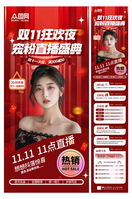 简洁大气双十一行业营销优惠详情活动长图海-众图网
