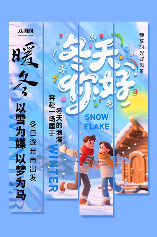大气冬季冬天活动条幅挂布美陈-众图网