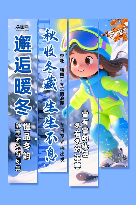 简洁大气冬季冬天活动条幅挂布美陈-众图网