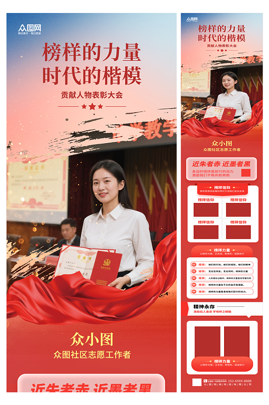 融媒体榜样的力量先进表彰人物介绍长图海报