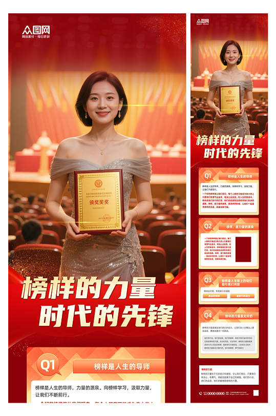 融媒体榜样的力量先进表彰人物介绍长图海报