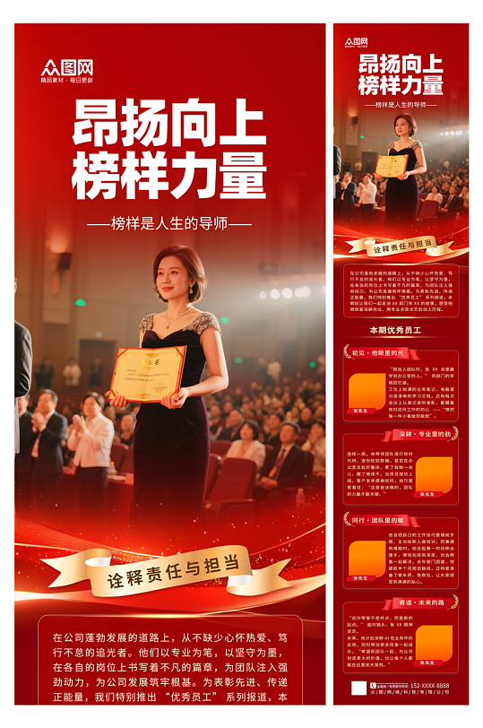 融媒体榜样的力量先进表彰人物介绍海报