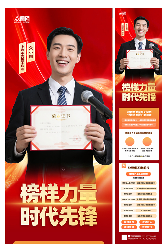 融媒体榜样的力量先进表彰人物介绍长图海报