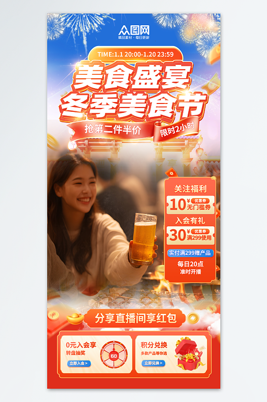 简洁大气冬季氛围感美食直播间贴片海报