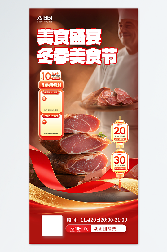 简约时尚冬季氛围感美食直播间贴片海报