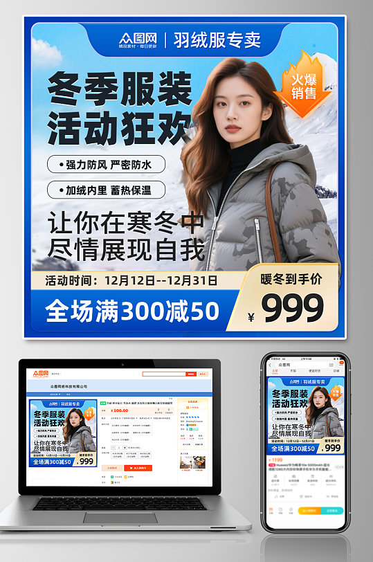 简约大气冬季服饰羽绒服淘宝电商主图海报-众图网