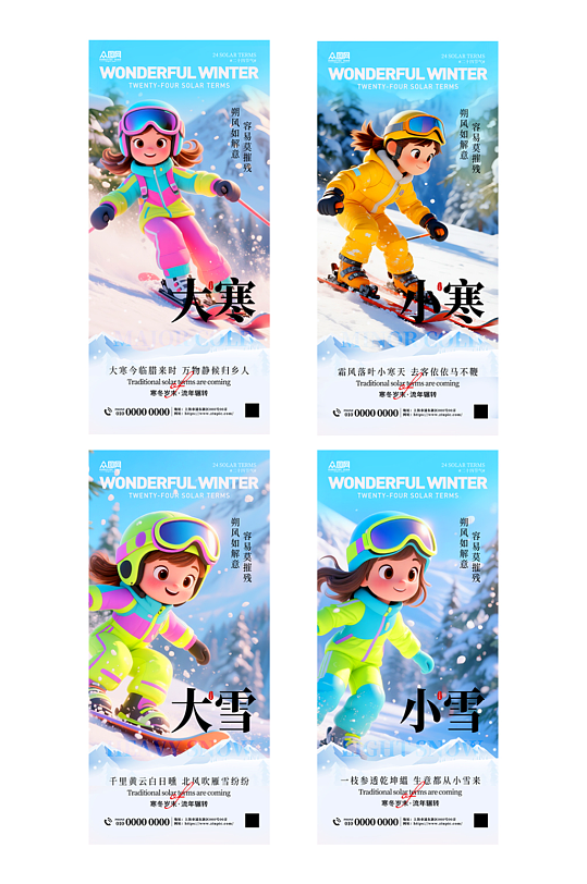简洁大气冬季系列节气小雪大雪小寒大寒海报