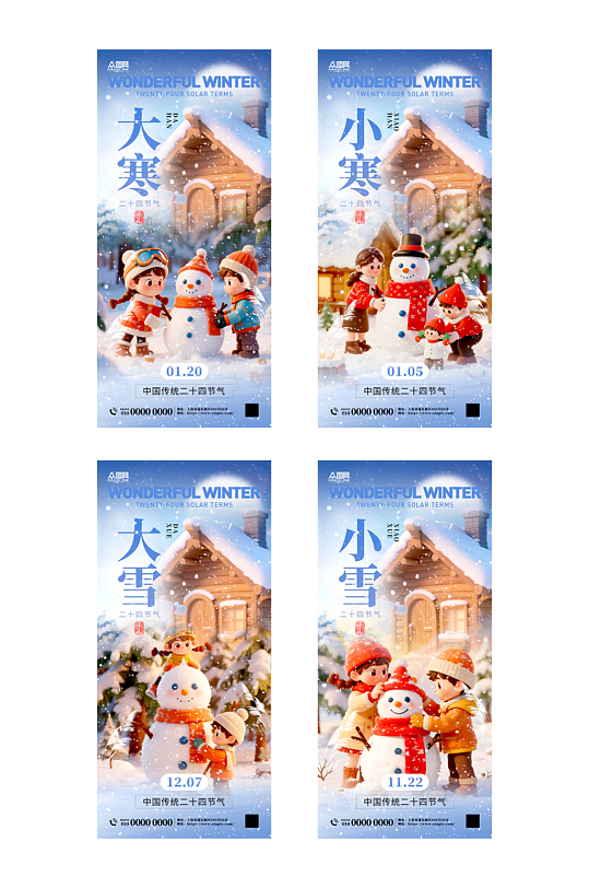 简约冬季系列节气小雪大雪小寒大寒海报
