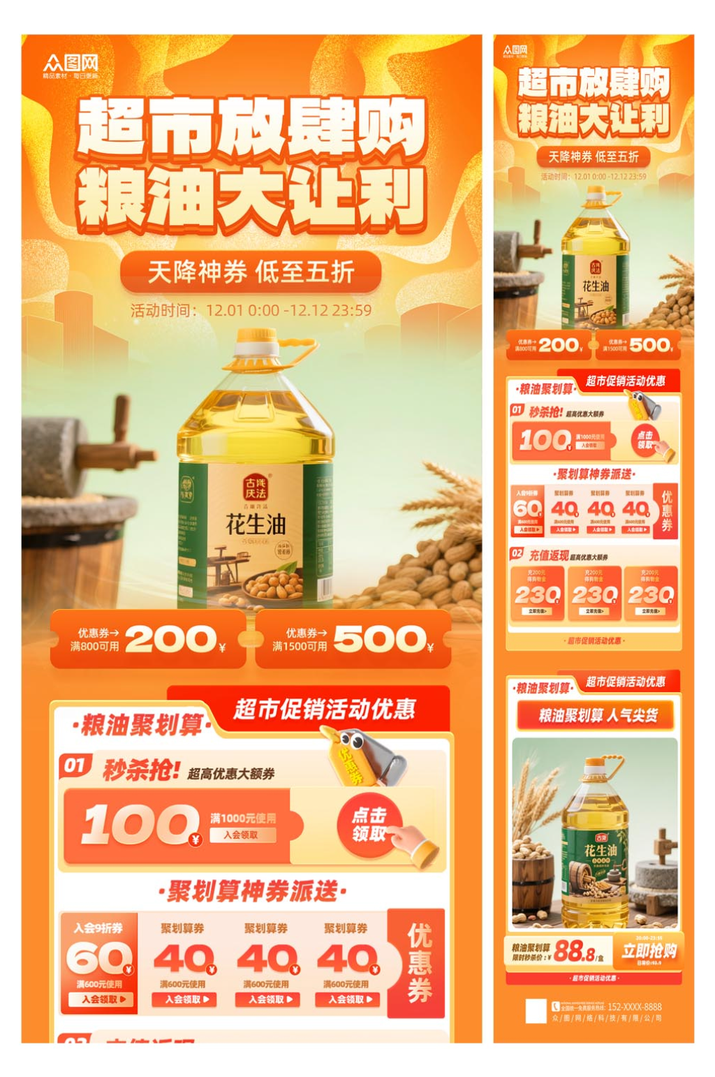 时尚大气超市粮油花生油食用油促销长图海报素材