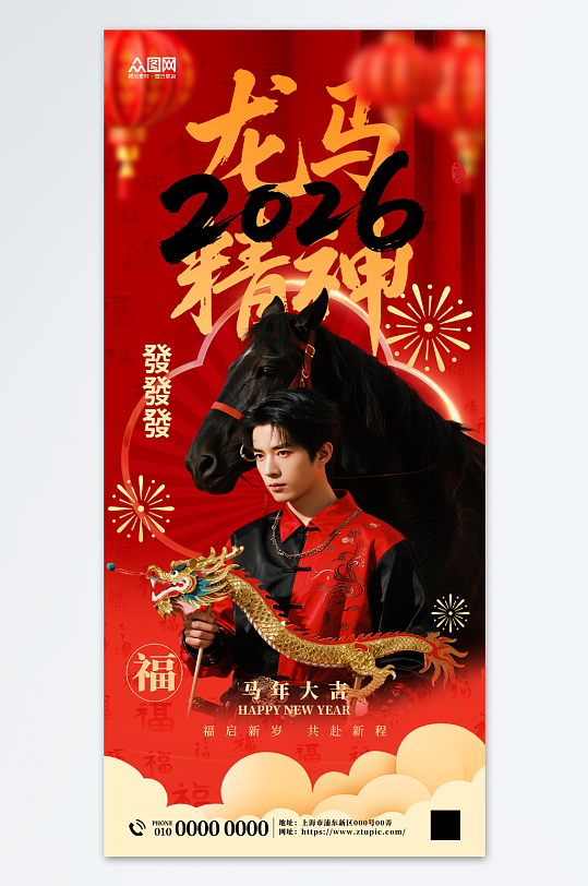 简洁大气2026年马年新年人物贺新年海报