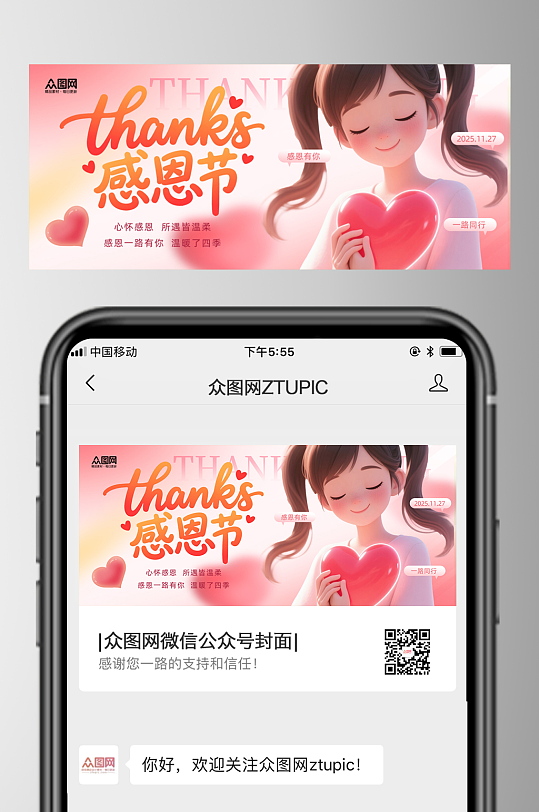 大气感恩节微信公众号首图海报-众图网