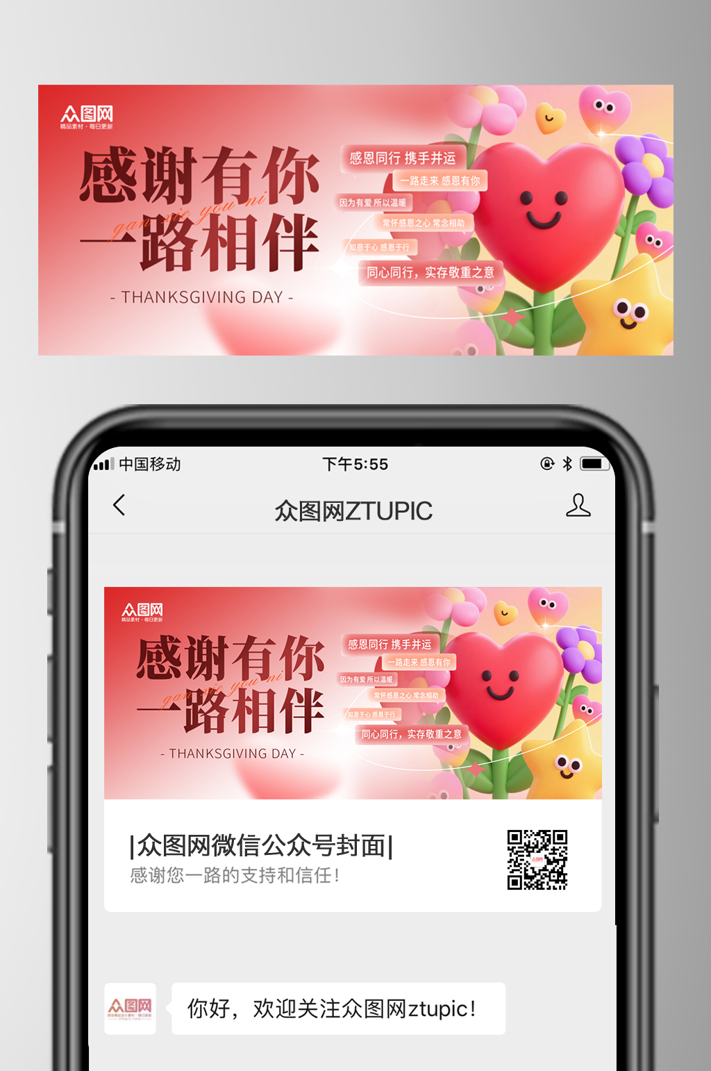 简洁感恩节微信公众号首图海报素材