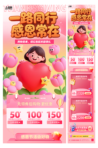 大气感恩节活动推文营销长图海报