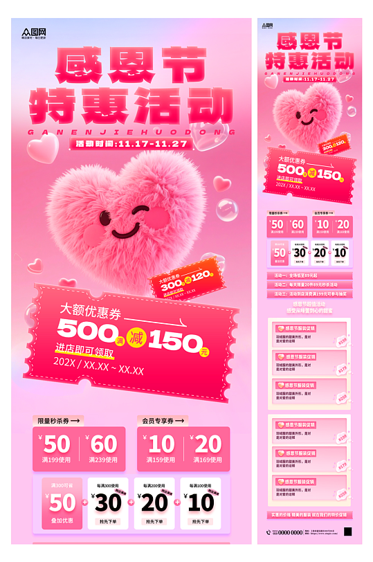 简洁感恩节活动推文营销长图海报-众图网