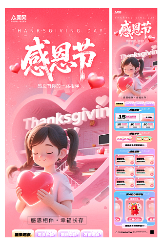 简洁大气感恩节活动推文营销长图海报