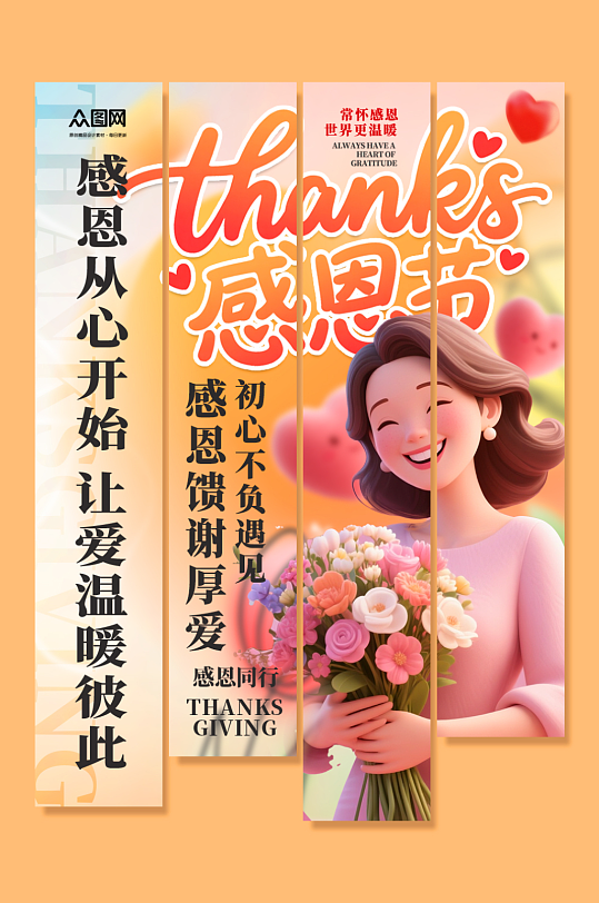 感恩节感谢有你感恩回馈活动条幅挂布美陈-众图网