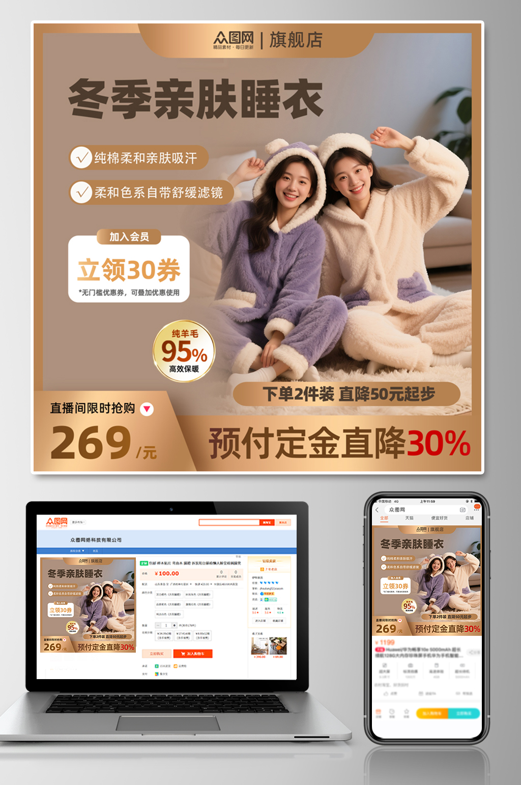 时尚简约睡衣家居服服装电商主图海报素材