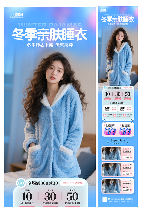 大气睡衣家居服电商服装详情页长图海报