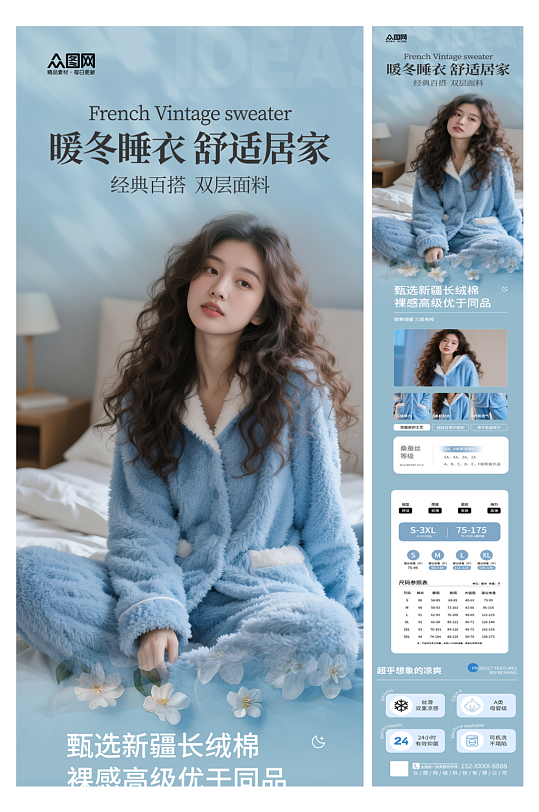 简洁睡衣家居服电商服装详情页长图海报