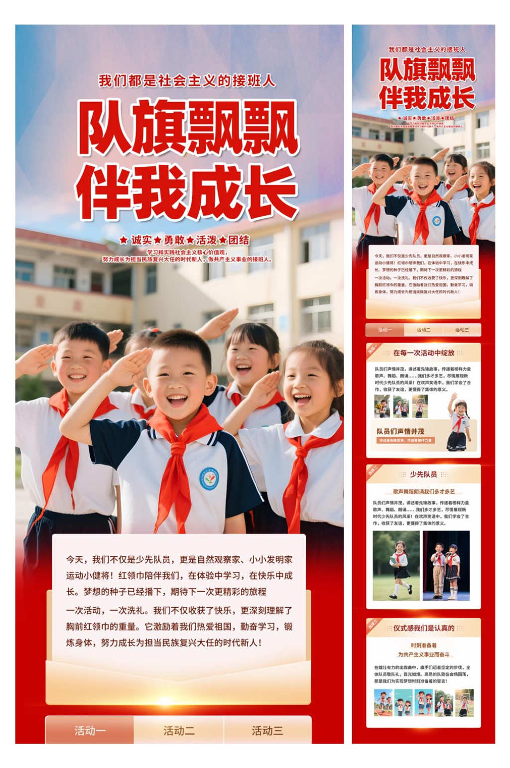 大气少先队少年先锋队活动推文长图海报素材
