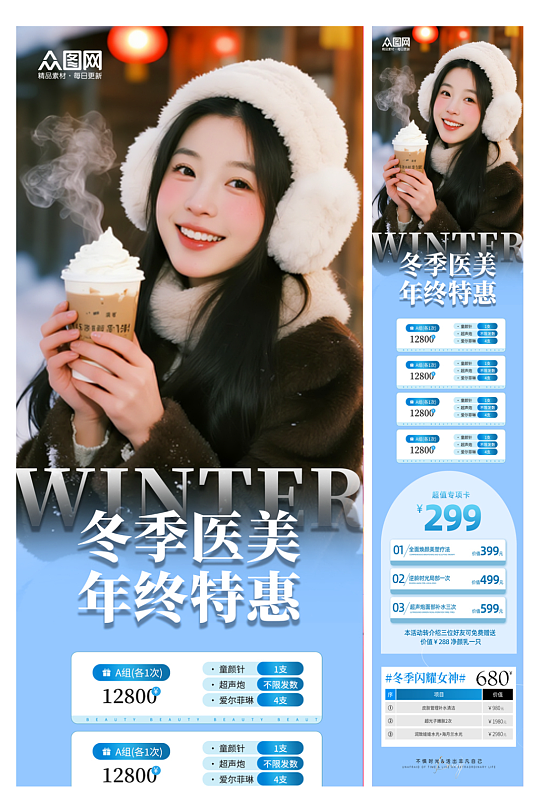 简约时尚冬季医美整容活动长图推文海报-众图网