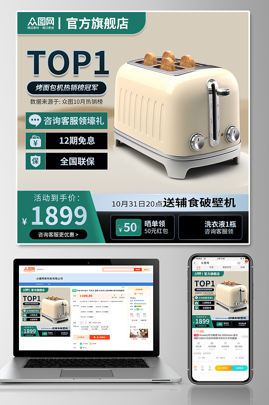 大气简洁家用产品电器国补电商主图海报