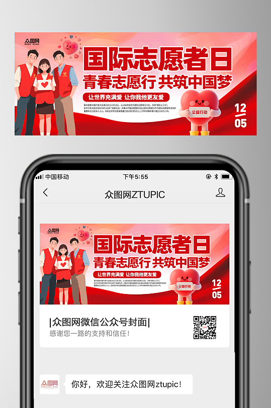 大气国际志愿者日慈善活动微信公众号首图海-众图网