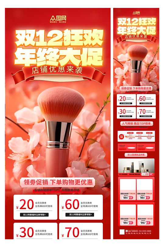 大气双十二年终盛典创意活动促销长图海报-众图网