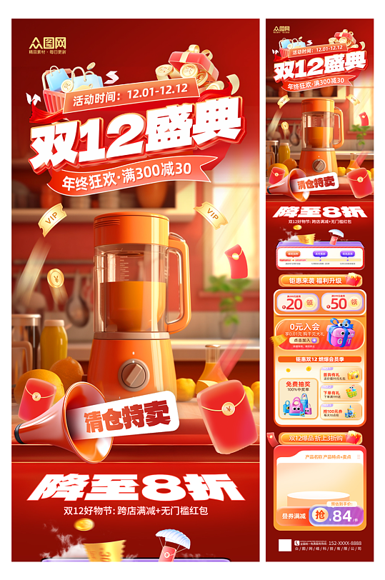 简洁双十二年终盛典创意活动促销长图海报-众图网