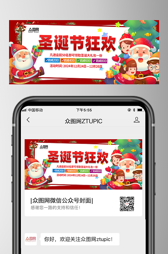 时尚圣诞节微信公众号首图海报-众图网