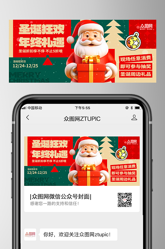 简约圣诞节微信公众号首图海报-众图网