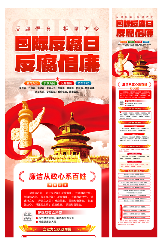 简洁大气国际反腐日廉政反腐倡廉活动推文长-众图网