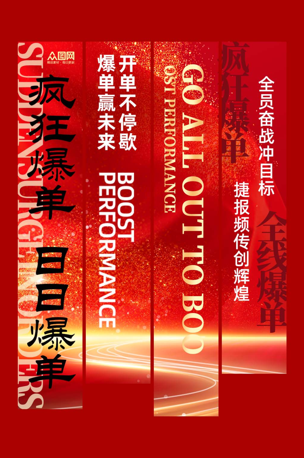大气企业销售爆单励志标语条幅挂布素材