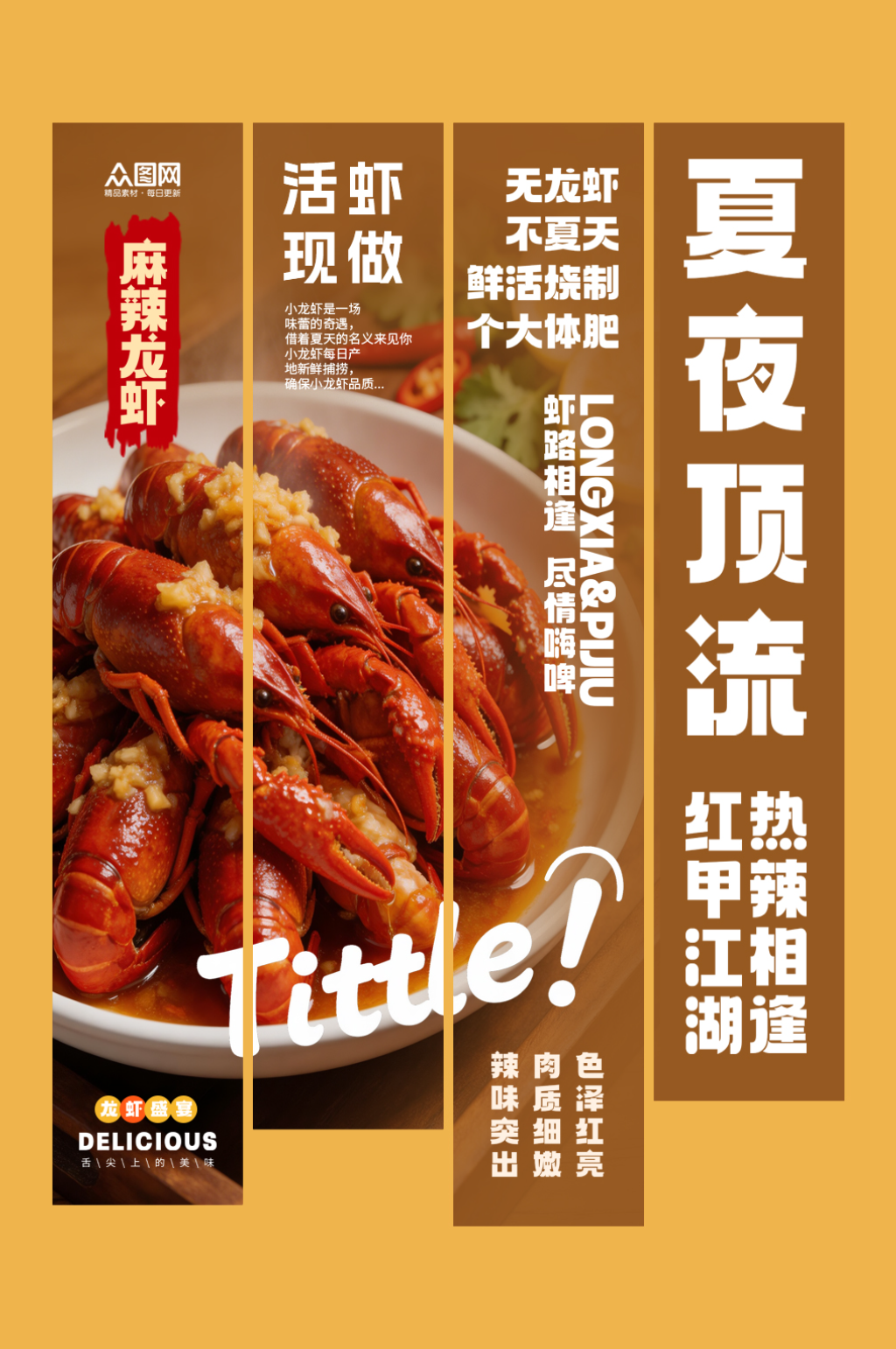 简约小龙虾美食餐饮条幅挂布素材