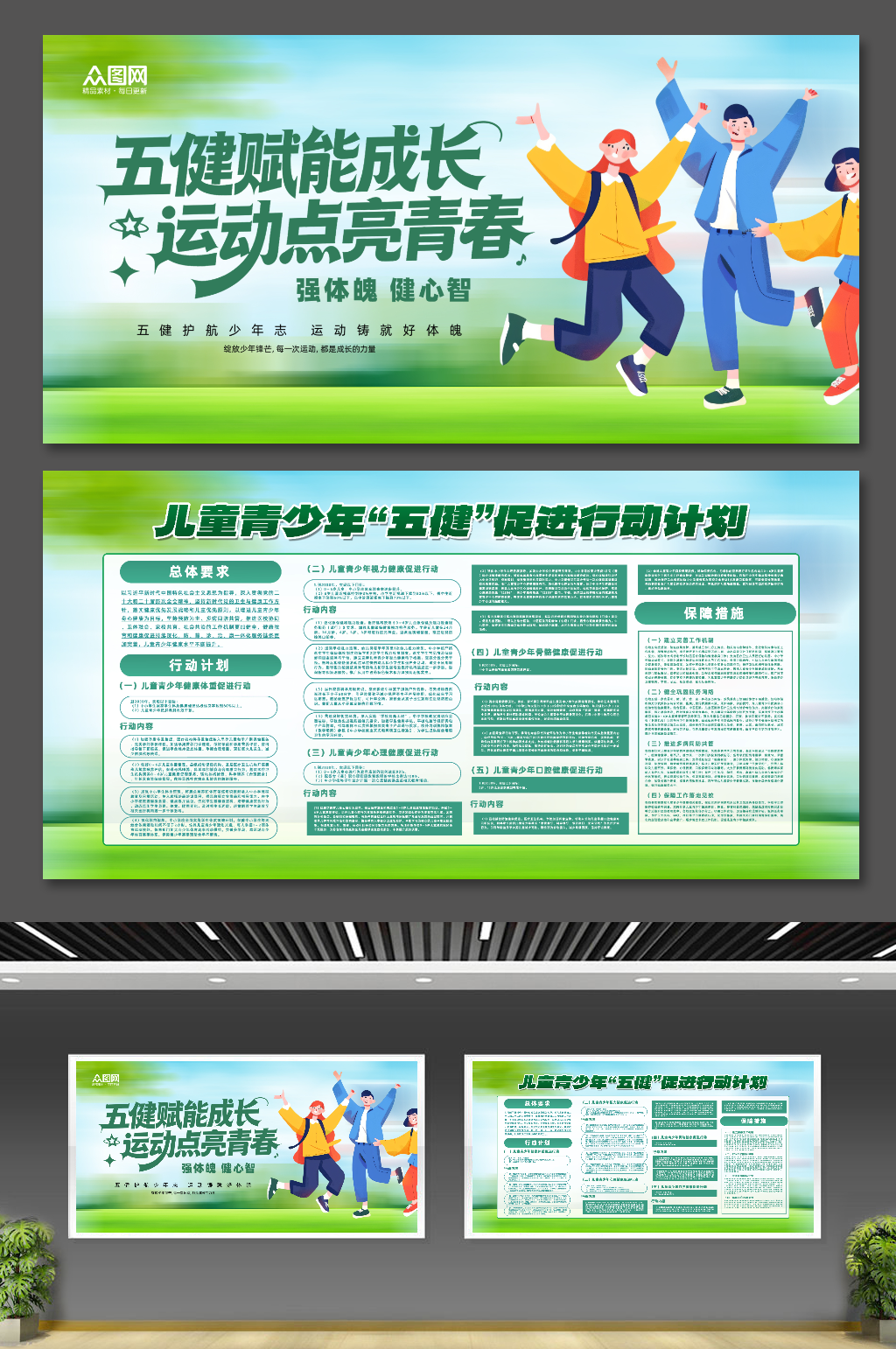 简洁儿童青少年五健促进行动计划展板素材