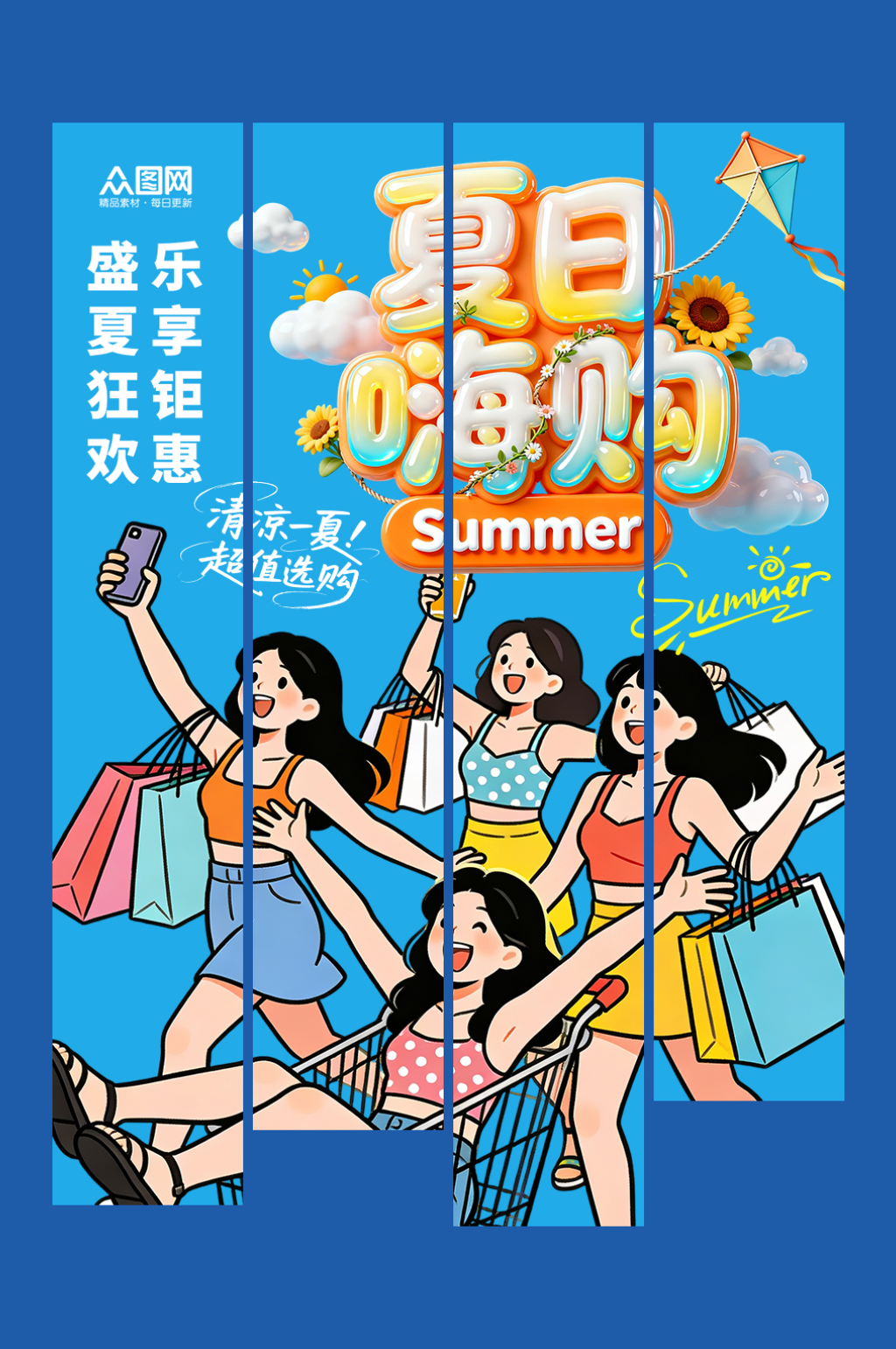 简约夏季超市商场促销条幅挂布素材
