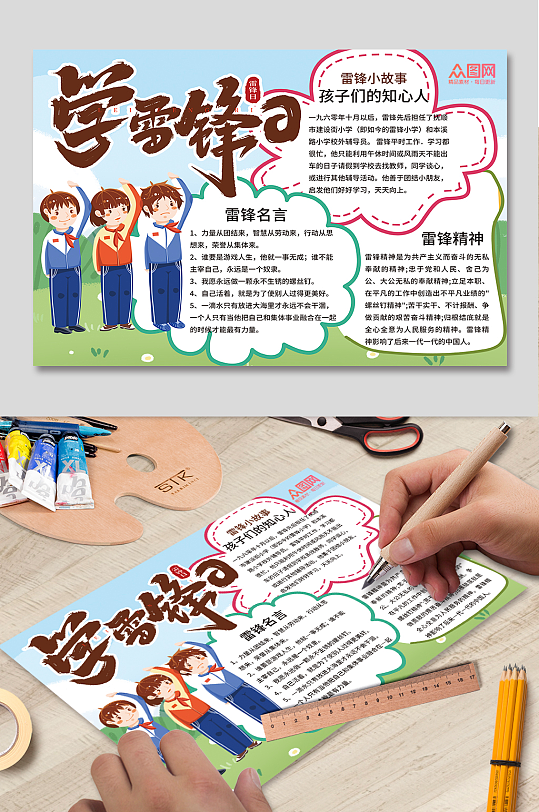可爱卡通学雷锋纪念日手抄报学雷锋小报