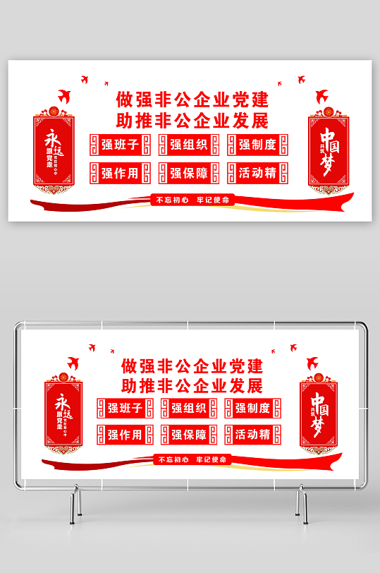 做强非公企业党建文化墙-众图网