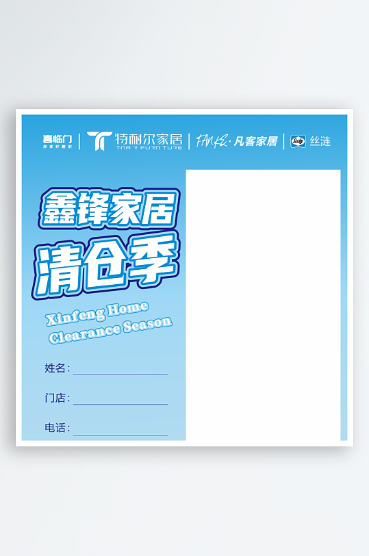 鑫丰家具清仓季品牌logo-众图网