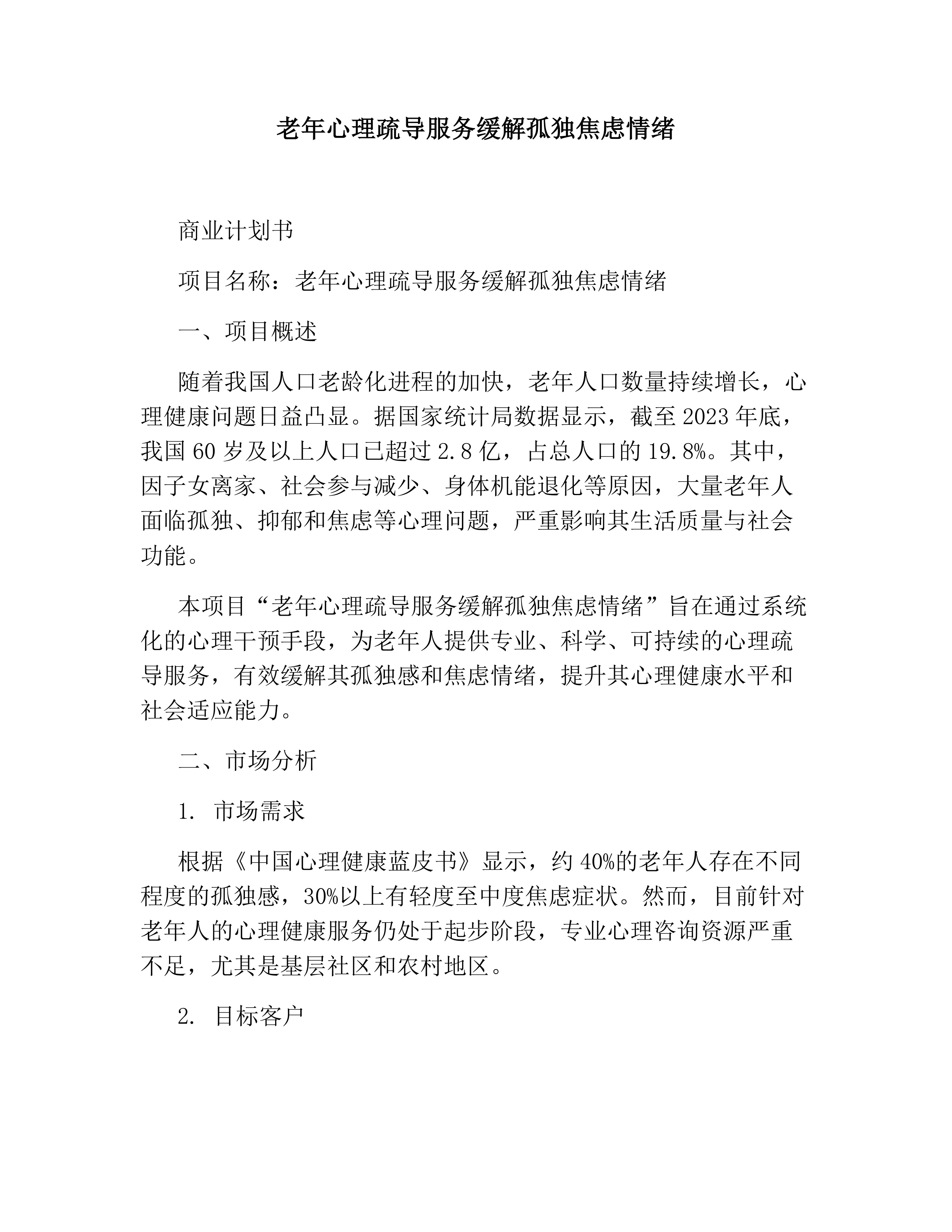 老年心理疏导服务缓解孤独焦虑情绪素材